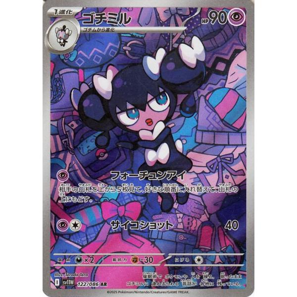 ゴチミル AR 拡張パック ホワイトフレア PSA10 card-museum_pmsv11w-122-ar