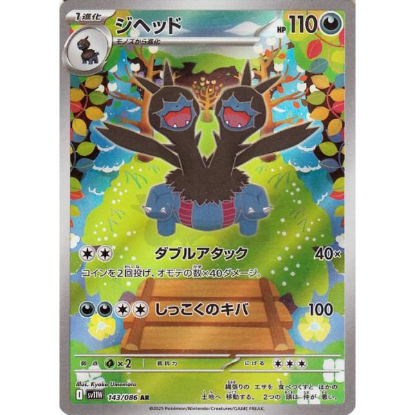 ポケモンカードゲーム ポケモンカードゲームSV sv11W 拡張パック