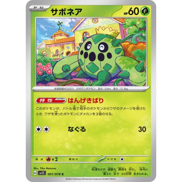 ポケモンカードゲーム ZALEM ポケカ】ジオヅム【C】SV2D-047ポケモンカードゲーム