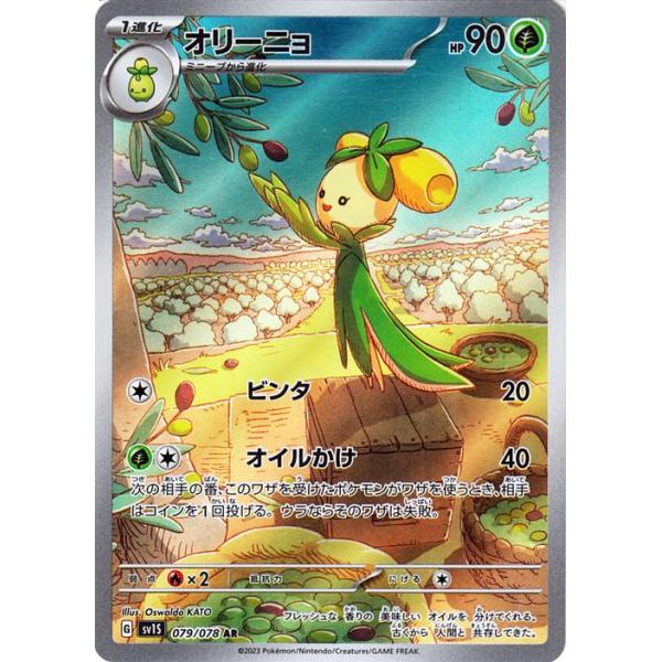 ポケモンカードPSA10 オリーニョ AR SV1S スカーレットex 079 card-museum_pmsv1s-079-ar