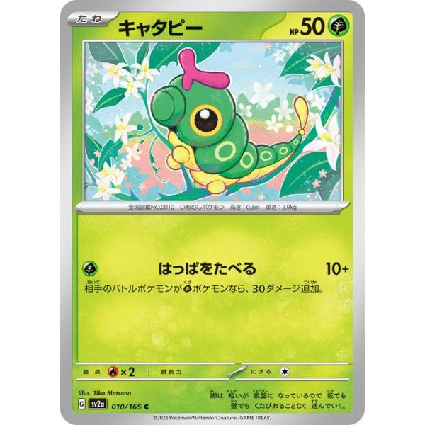 ポケモンカードセット（キャタピー等） card-museum_pmsv2a-010-c