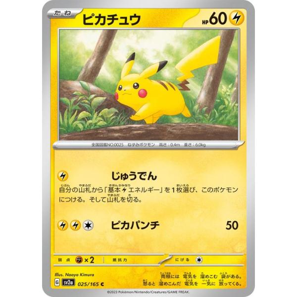 ポケモンカードゲーム ポケモンカード151 sv2a 強化拡張パック