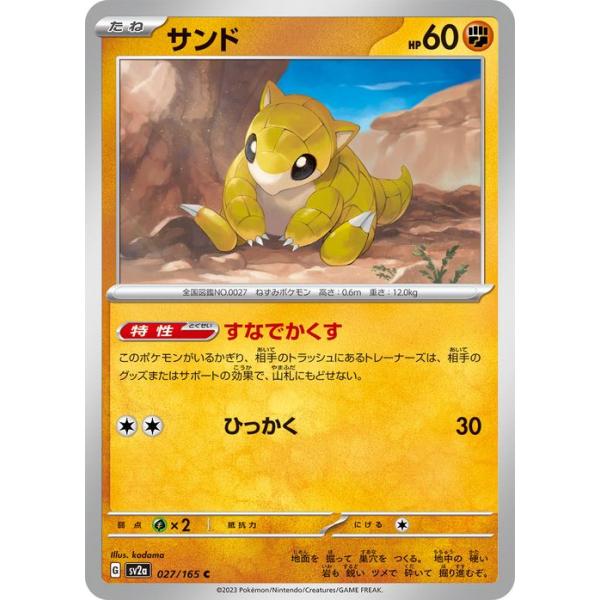 【美品！】ポケモンカードAR27枚セット card-museum_pmsv2a-027-c