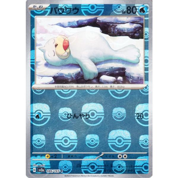 【PSA10】パウワウ　マスターボールミラー　ポケモンカード　151 ポケモンカード151 マスターボールミラー パウワウ - メルカリ