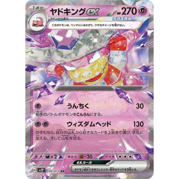 ポケモンカードゲーム ポケモンカードゲームSV sv2P 拡張パック スノー