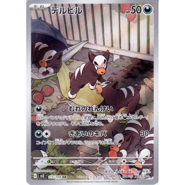 ポケモンカードゲーム ポケモンカード sv3 拡張パック 黒炎の支配者