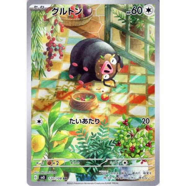 ポケモンカード【PSA10】グルトン AR SV3 黒炎の支配者 120/108 card-museum_pmsv3-120-ar