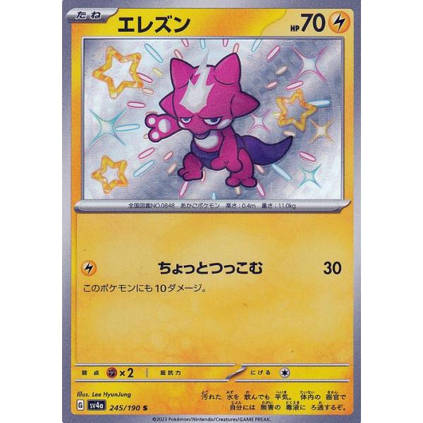 ポケモンカードゲーム ポケモンカードゲームSV sv4a ハイクラスパック
