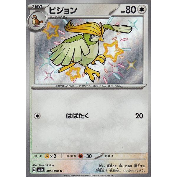 ポケモンカード　３０５　パック card-museum_pmsv4a-305-s