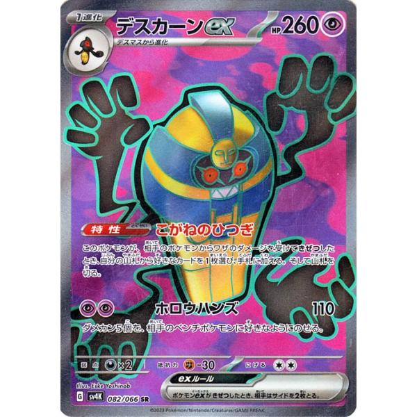 ポケモンカードゲーム ポケモンカードゲームSV sv4K 拡張パック 古代の