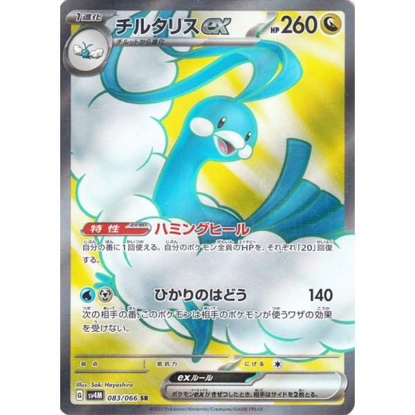 ポケモンカードゲーム ポケモンカードゲームSV sv4M 拡張パック 未来の