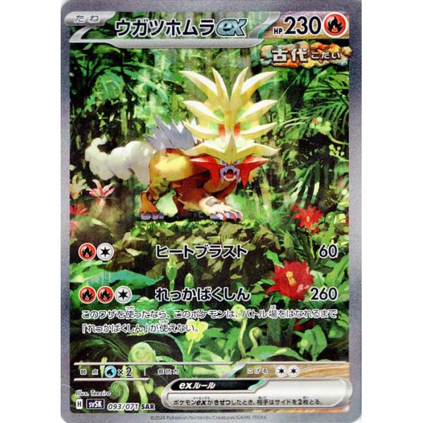 PSA9 ウガツホムラex SAR SV5K ワイルドフォース 093/071 ポケモンカードゲーム ポケモンカードゲームSV sv5K 拡張パック