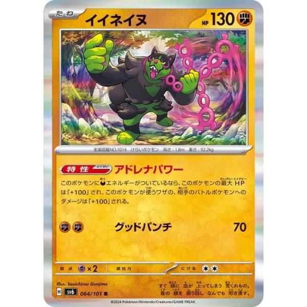 【PSA10】連番 マシマシラ キチキギス イイネイヌ AR変幻の仮面 sv6 18868.jpg