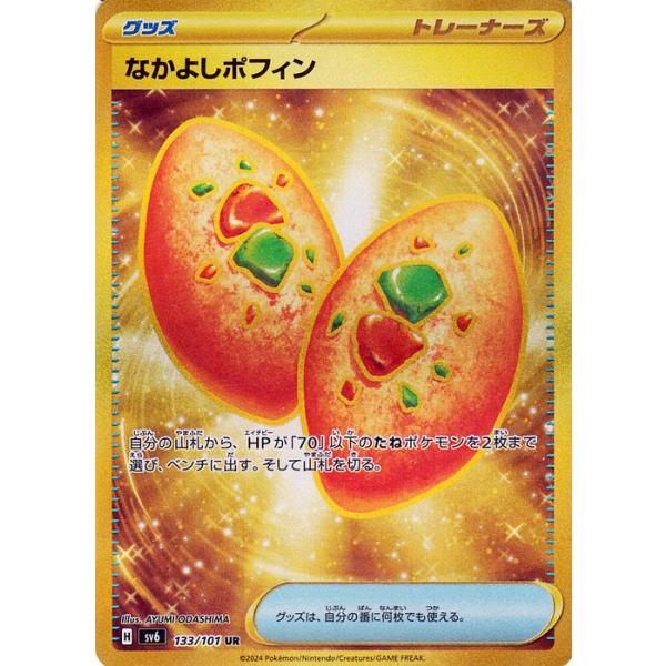 ポケモンカードゲーム ポケモンカードゲームSV sv6 拡張パック 変幻の