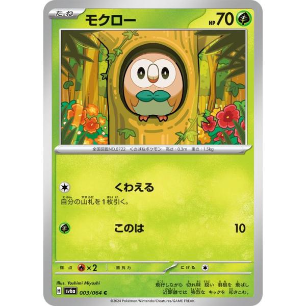 M.K　遊戯王・ポケモンカード　① card-museum_pmsv6a-003-c