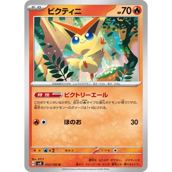 ポケモンカードゲーム Tky card-museum_pmsv8-012-u
