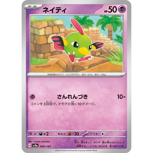 N*❀様 ポケモンカードe 20枚 card-museum_pmsv8a-060