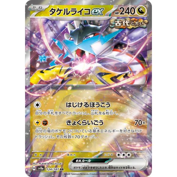 ポケモンカードゲーム takashi Amazon.co.jp: ポケモンカードゲームSV sv8a ハイクラスパック テラス