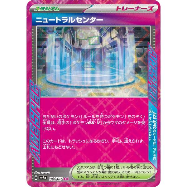 ニュートラルセンター ACE SV8a テラスタルフェスex 184/187 card-museum_pmsv8a-184-ace
