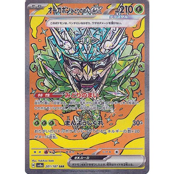 ポケモンカードゲーム ポケモンカードゲームSV sv8a ハイクラスパック