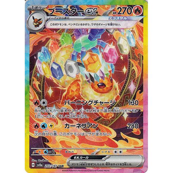 ポケカ　ブースターv sa ブースターV(SA)【SR】{073/069}