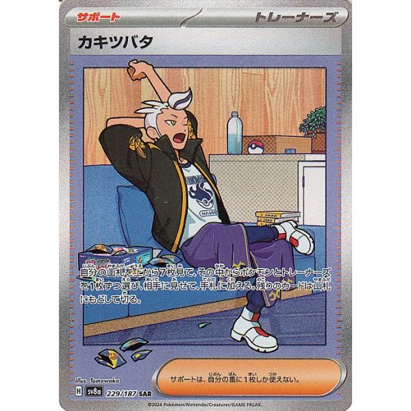 ポケモンカードゲーム ポケモンカードゲームSV sv8a ハイクラスパック