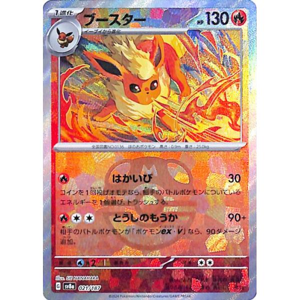 ポケモンカードゲーム ポケモンカードゲームSV sv8a ハイクラスパック