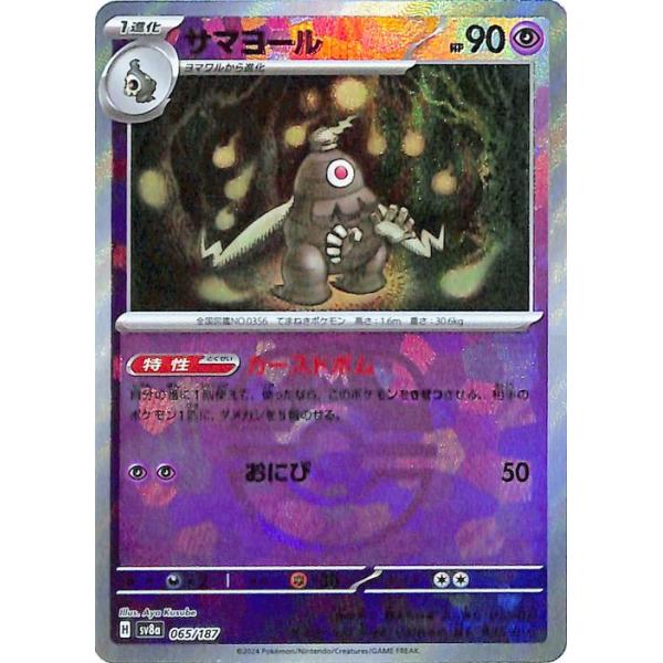 ポケモンカード　ニューラex・サマヨールex 2枚セット ポケモンカードゲーム ポケモンカードゲームSV sv8a ハイクラスパック