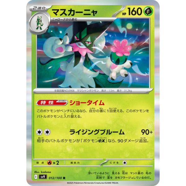 ポケモンカードゲーム ポケモンカードゲームSV sv9 拡張パック バトル