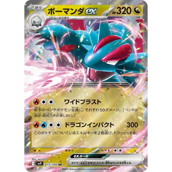 ポケモンカードゲーム ポケモンカードゲームSV sv9 拡張パック バトル