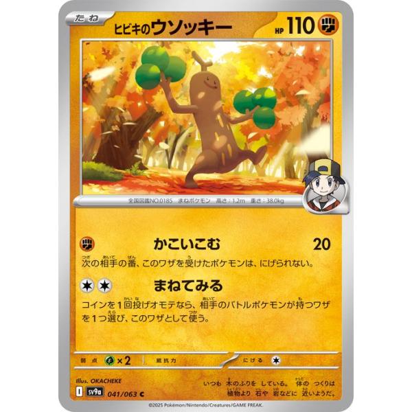 ポケモンカードゲーム ポケモンカードゲームSV sv9a 強化拡張パック