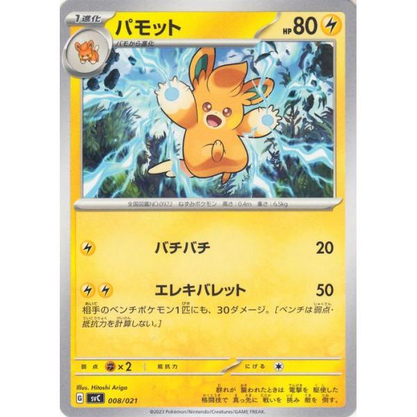 ポケモンカードゲーム ポケモンカードゲームSV svC スターターセットex