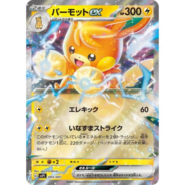 エクストラバースト 220★ ポケモンカード card-museum_pmsvp1-005