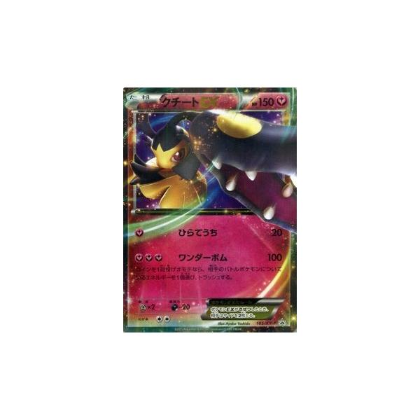 Pokemon ポケモンカードXY クチートEX / ダブルメガBREAKセット Pokemon ポケモンカードXY クチートEX / ダブルメガBREAKセット