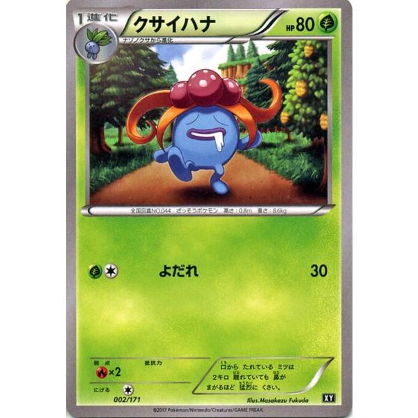 ポケモンカードゲームsm クサイハナ The Best Of Xy Pmxy Xy002 カードミュージアム Yahoo 店 通販 Yahoo ショッピング