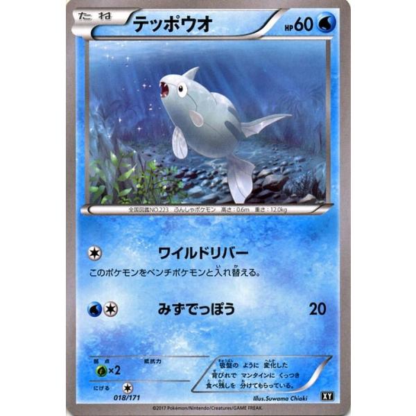 ポケモンカードゲームsm テッポウオ The Best Of Xy Pmxy Xy018 カードミュージアム Yahoo 店 通販 Yahoo ショッピング