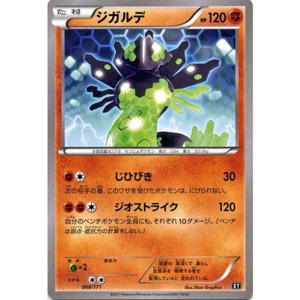 ポケモンカードゲームsm ジガルデ The Best Of Xy Pmxy Xy068 カードミュージアム Yahoo 店 通販 Yahoo ショッピング