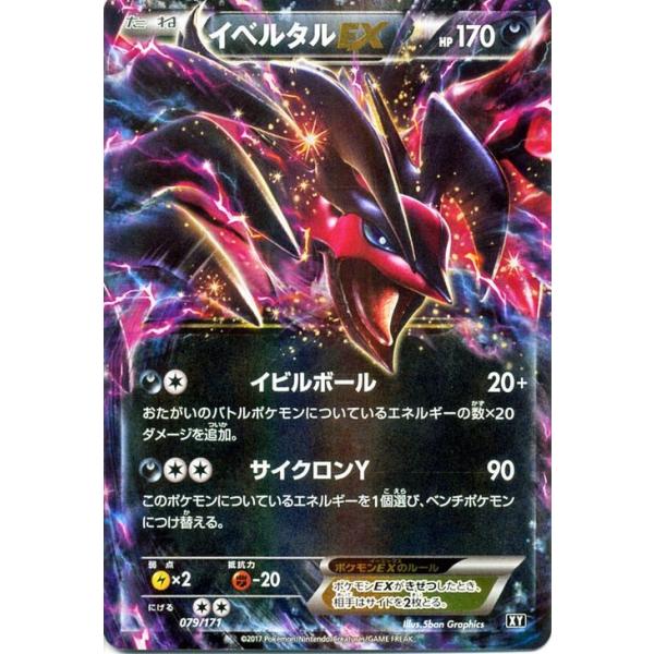 ポケモンカードゲームsm イベルタルex The Best Of Xy Pmxy Xy079 カードミュージアム Yahoo 店 通販 Yahoo ショッピング