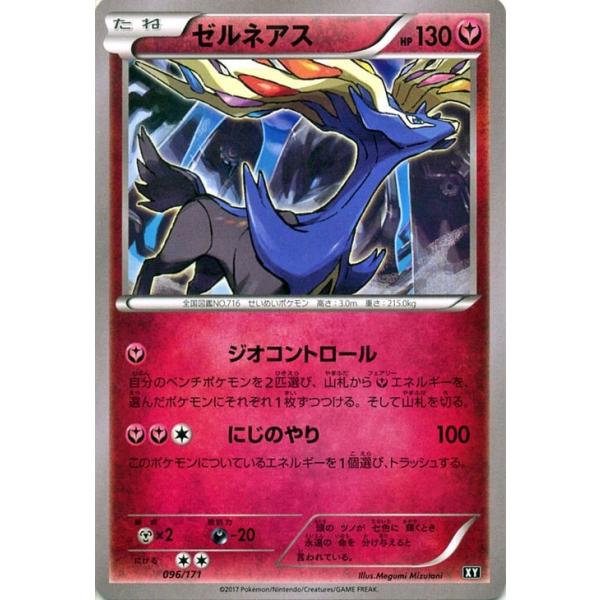 Pokemon（ポケモン） ポケモンカードゲームSM/ゼルネアス/THE BEST OF