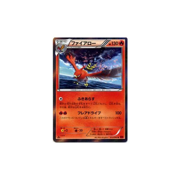 ポケモン ファイアロー 入手方法 ファイアローBREAK[P]{238/XY-P