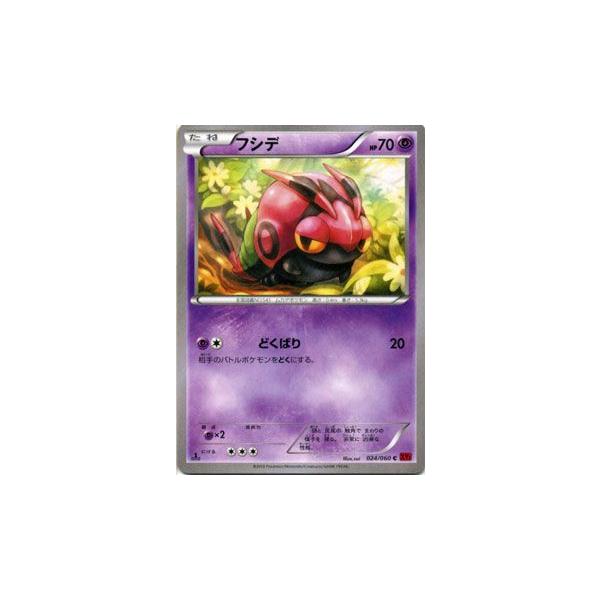 ポケモンカードゲームxy フシデ Xy1 コレクションy Pmxy1 Y024 C カードミュージアム Yahoo 店 通販 Yahoo ショッピング