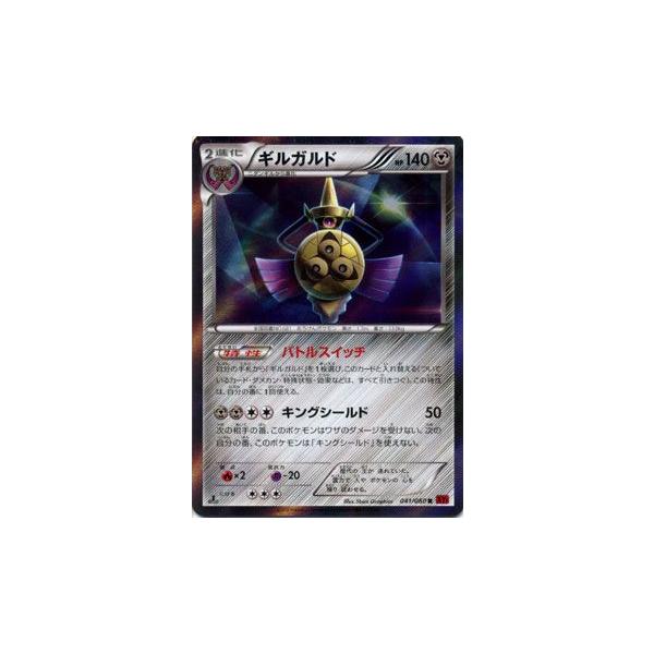 ポケモンカードゲームxy ギルガルド Xy1 コレクションy Pmxy1 Y041 R カードミュージアム Yahoo 店 通販 Yahoo ショッピング