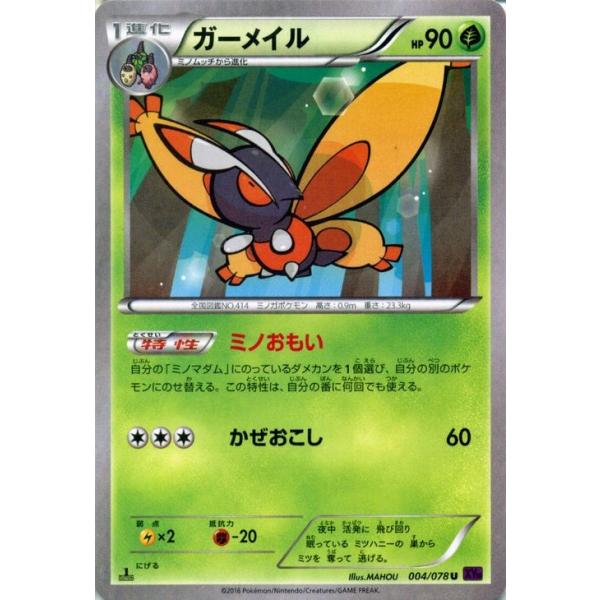 Pokemon（ポケモン） ポケモンカードゲームXY ガーメイル /めざめる超