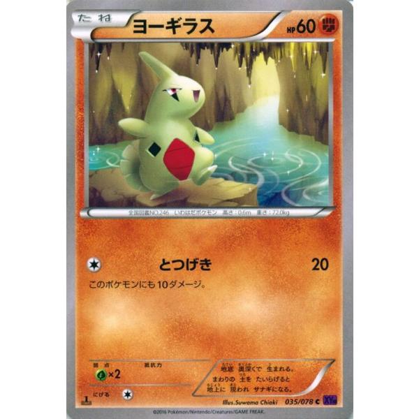 ポケモンカードゲームxy ヨーギラス めざめる超王 Pmxy10 シングルカード Pmxy10 035 C カードミュージアム Yahoo 店 通販 Yahoo ショッピング