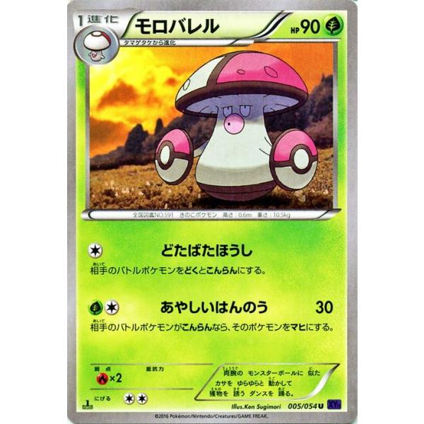 ポケモンカードxy モロバレル 爆熱の闘士 Pmxy11 シングルカード Pmxy11 B005 U Pmxy11 B005 U カードミュージアム Yahoo 店 通販 Yahoo ショッピング