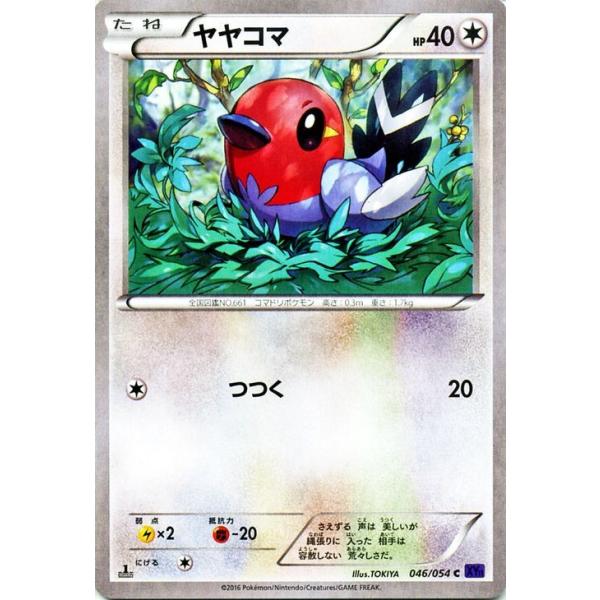 Pokemon ポケモンカードXY ヤヤコマ / 爆熱の闘士（PMXY11）/シングル