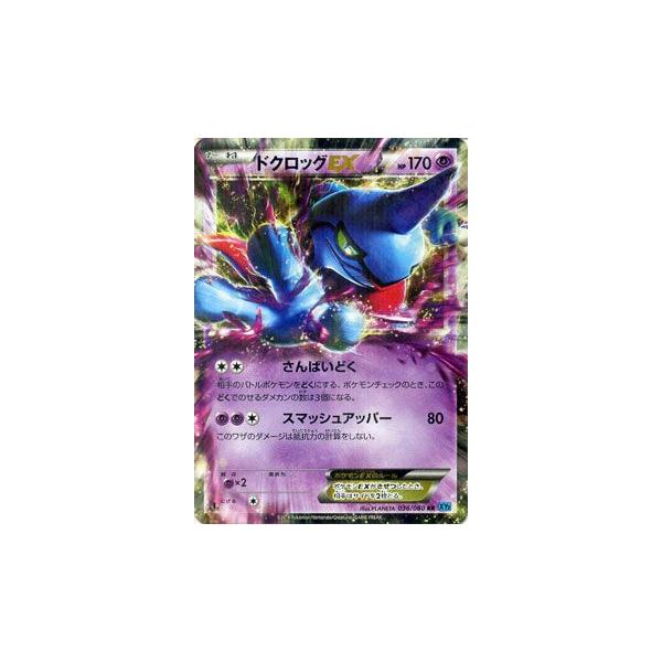 Pokemon（ポケモン） ポケモンカードゲームXY/ドクロッグEX(RR)/XY2