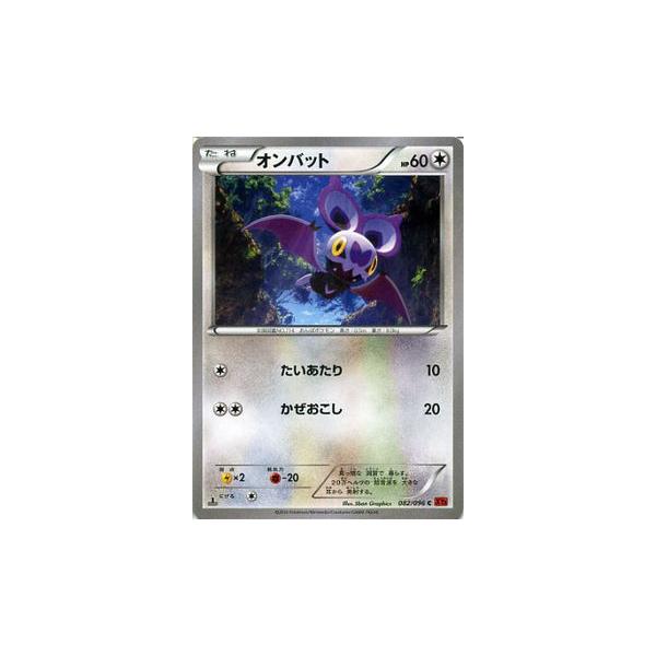 ポケモンカードゲームxy オンバット Xy3 ライジングフィスト Pmxy3 0 C カードミュージアム Yahoo 店 通販 Yahoo ショッピング