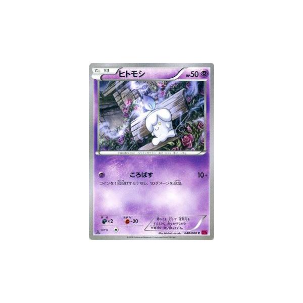 ポケモンカードゲームxy ヒトモシ Xy4 ファントムゲート Pmxy4 040 C カードミュージアム Yahoo 店 通販 Yahoo ショッピング