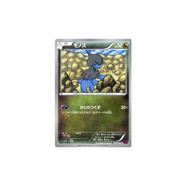 ポケモンカードゲームxy モノズ Xy4 ファントムゲート Pmxy4 063 C カードミュージアム Yahoo 店 通販 Yahoo ショッピング